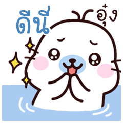 Denee Maewnam Oung Oung