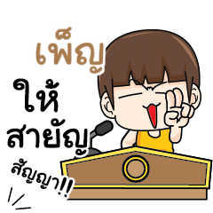 PAN2 Principals words.