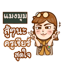 MANGMOOM teacher talk with student