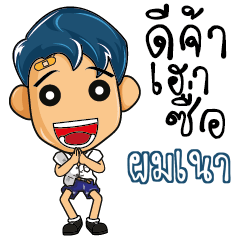 POMNAO Hight school kids talk_E