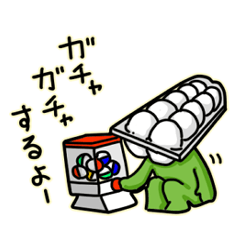 玉子パックはソシャゲ大好き！