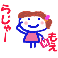 もえちゃんの名前スタンプ