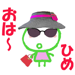 ひめちゃんの名前スタンプ