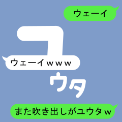 吹き出しがユウタのスタンプ2