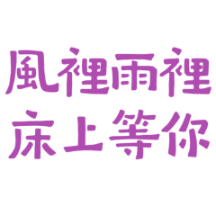 you in bed in the wind or rain Purple 30