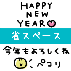 省スペース吹き出し◎年末年始 2025 (再販)