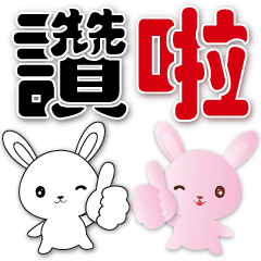 Two Rabbits-Practical Greetings