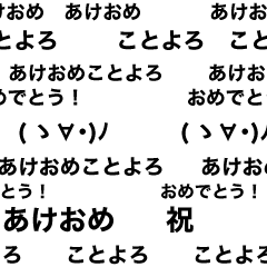 流れる年末年始のご挨拶（2026・修正版）