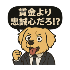 楽しく仕事をする犬達