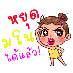 Sassy Girl, Spicy Lines!