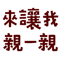 Come and give me a kiss, Red