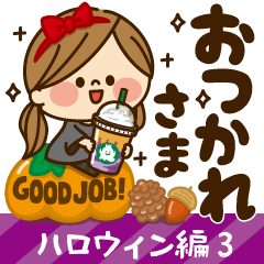 かわいい主婦の1日【ハロウィン編3】