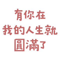 My life is complete with you Green-10