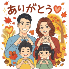 秋色に染まる家族の日常