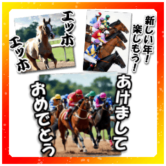 おけおめ♥年賀！挨拶！架空の競馬騎手