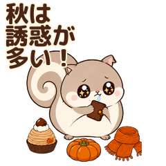 秋は誘惑が多い！動く秋の味覚とお買い物