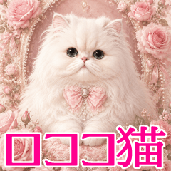 薔薇が舞う！ 気品溢れるお嬢さまロココ猫
