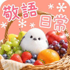 とびだす♡ふわふわシマエナガさん