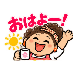 元気なおばちゃんの毎日スタンプ