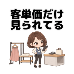 アパレル店員の本音とあるある
