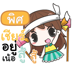 PIZZ melon goofygirl_N