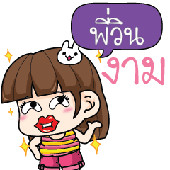 PIWIN cheekytamome6_N