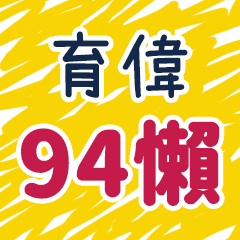 useful words for YuWei