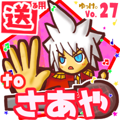 ✳さあや✳に送るスタンプbyゆっけ。27