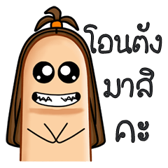 Finger's Wife Dugdig.