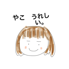 やこさんが使う名前スタンプ