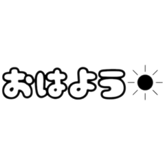 挨拶とか、相槌とか、色々スタンプ