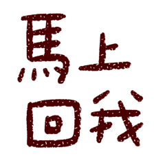 Get back to me right away Red-10