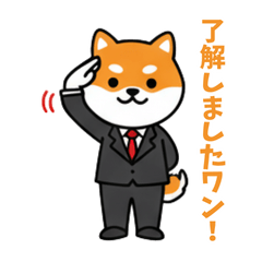 ビジネスしばいぬの日常スタンプ