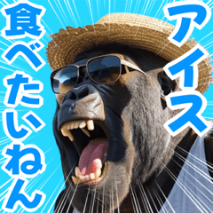 サングラスしたゴリラの夏【関西弁】