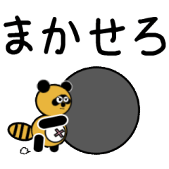 タヌキのたぬぱん動くスタンプ2