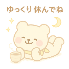 もふクマの優しいひとこと