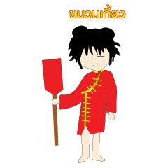 The Lord and Lady of Pak Nam Pho