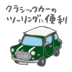 ゆるゆるクラシックカー(green/線あり)
