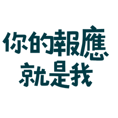 Your retribution is me Blue-Green-10