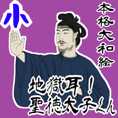 聖徳 太子 飛鳥 奈良 ギャグ 日常 (小)
