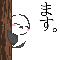 シマエナガと敬語 その２