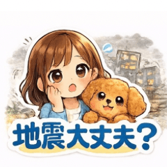 ふわりのやさしい安否確認スタンプ