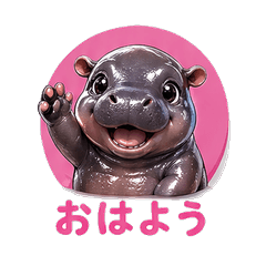 コビトカバ 毎日スタンプ