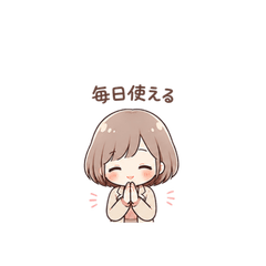 毎日使える ももえさん