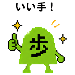 将棋コマ男くん