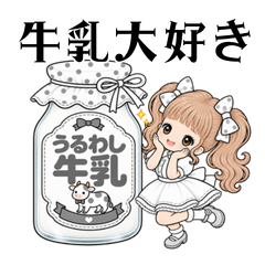 牛乳を愛する女の子のスタンプ * 白