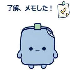 メモしとこ！ぺらり
