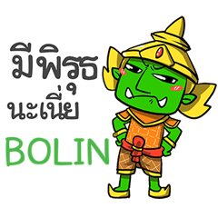 BOLIN phoo-pha e