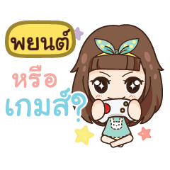 PAYON cry baby go everywhere