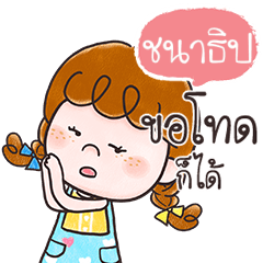 CHANATIP deedy anything